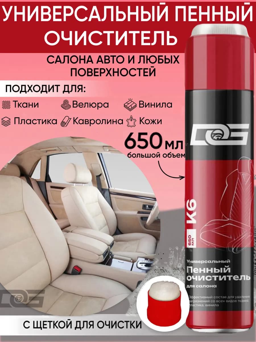 Сухая химчистка салона автомобиля пенный очиститель
