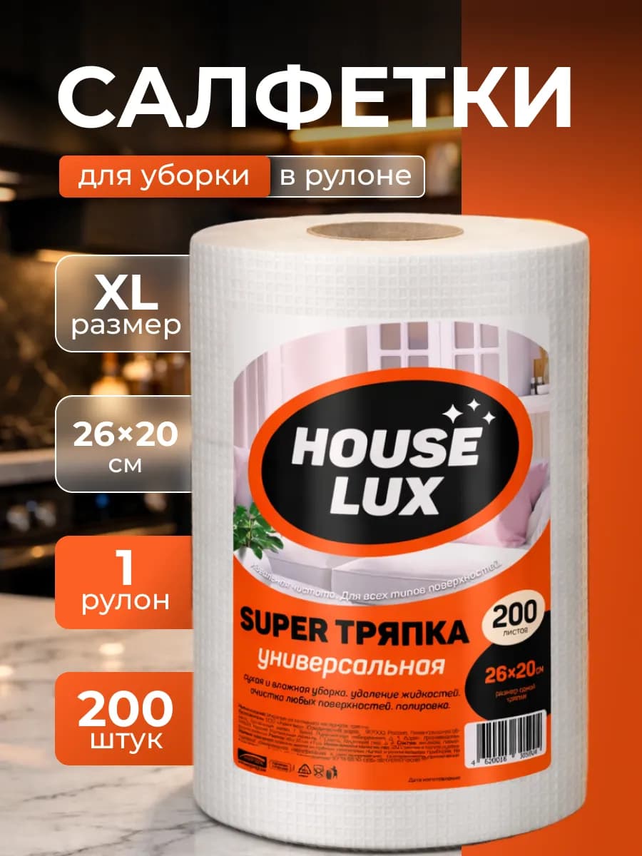 Салфетки для уборки в рулоне 200 шт