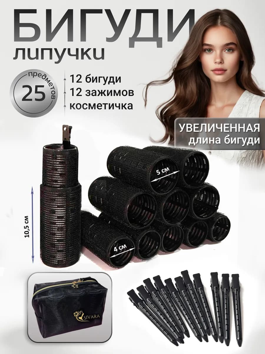 Бигуди липучки крупные для локонов и объема
