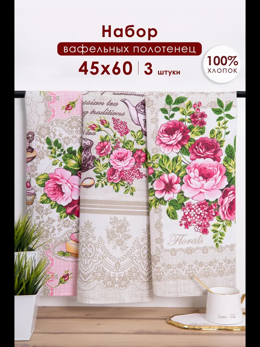 Полотенце кухонное набор