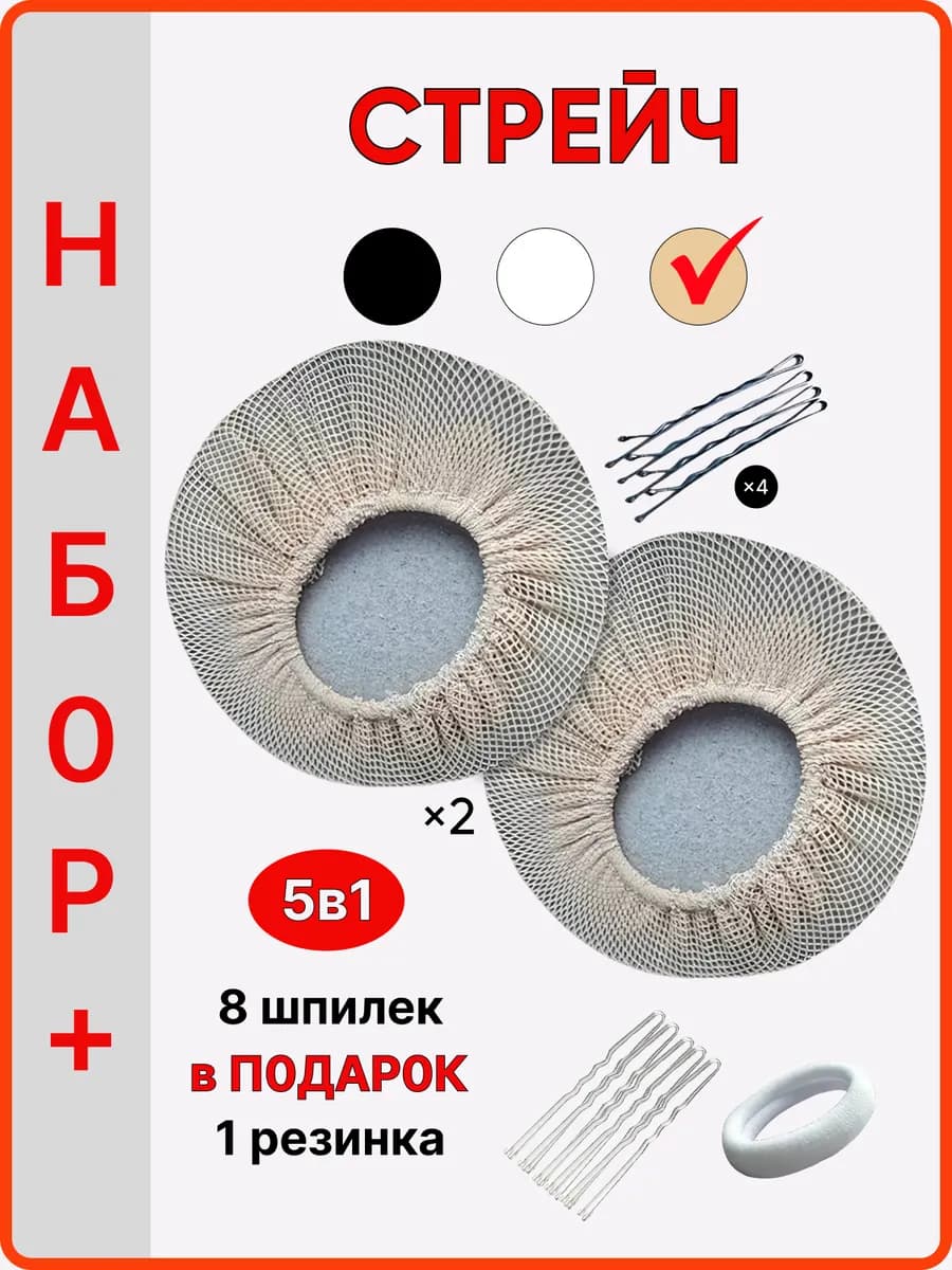 Сетка для волос и пучка на гимнастику и гульку