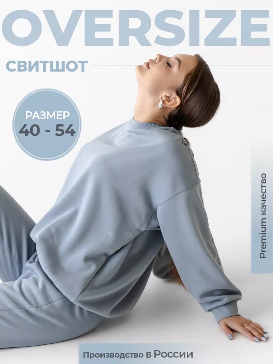 Свитшот оверсайз с начесом осенняя плюс сайз