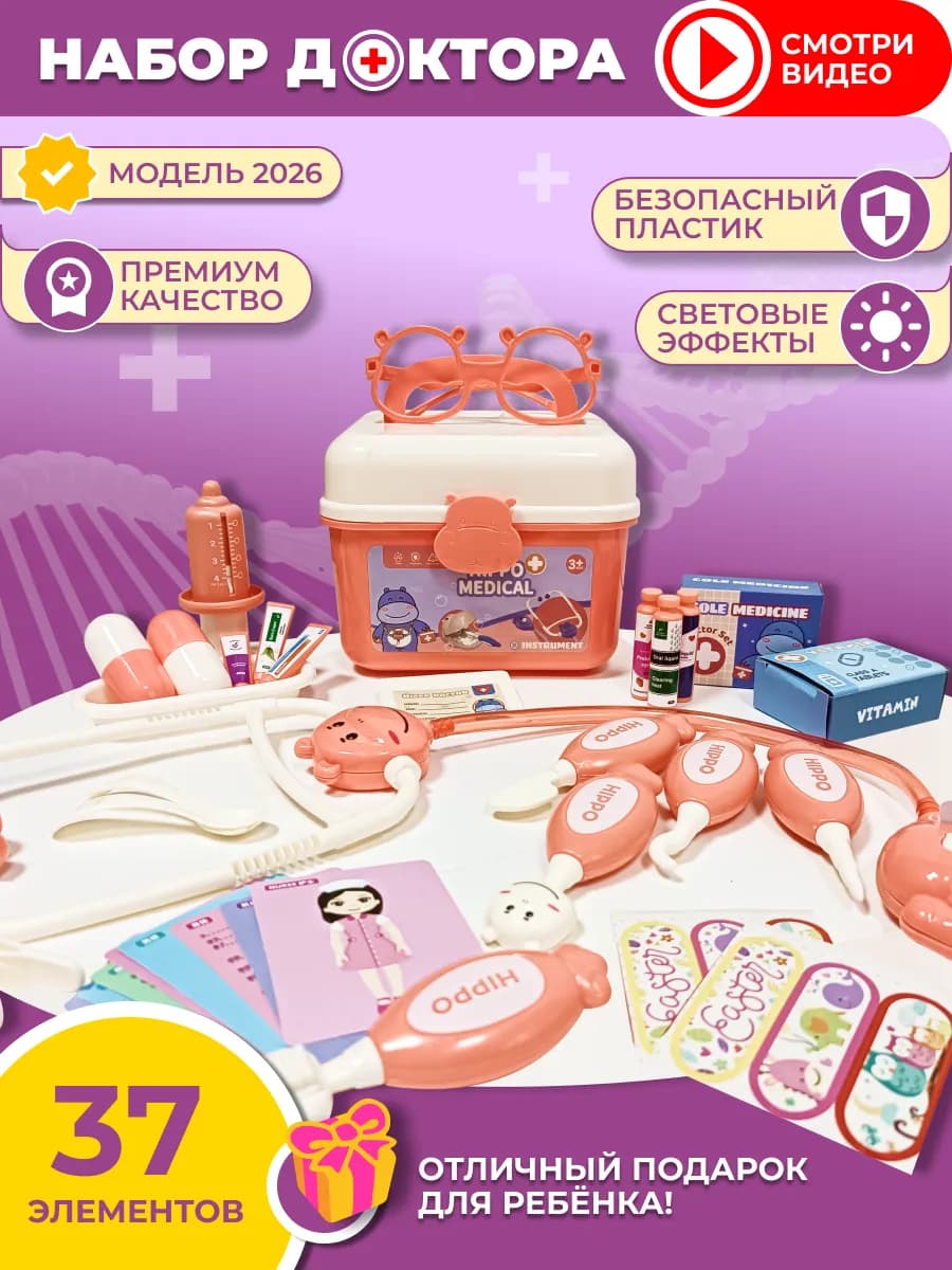 Игровой набор доктора