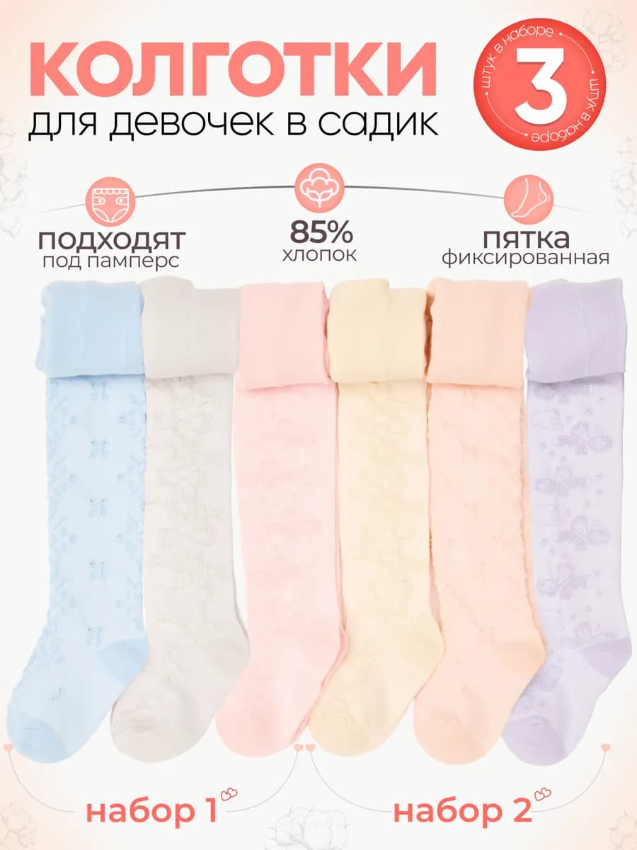 Колготки набор 3 шт детские с рисунком хлопковые
