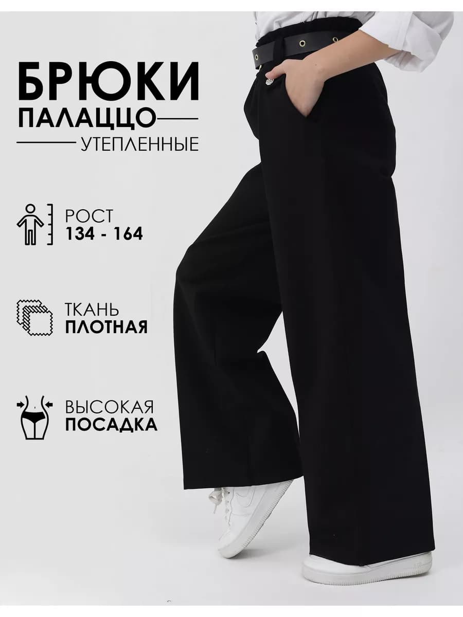 Брюки школьные широкие на резинке