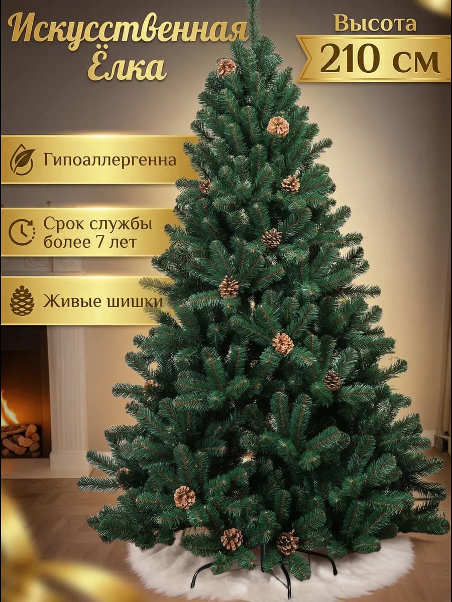 Елка искусственная новогодняя 210 см пвх премиум - фото 1