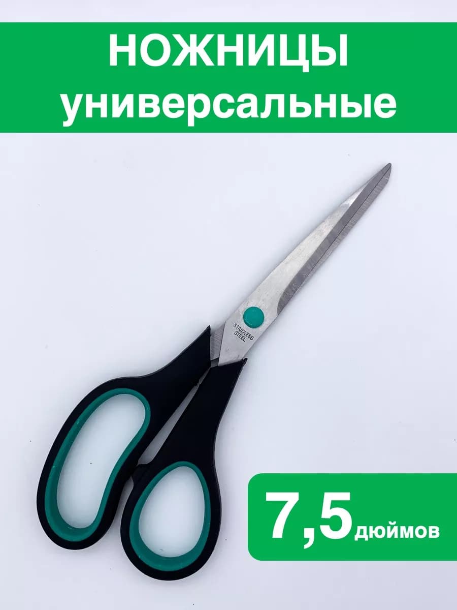 Ножницы канцелярские для школы и офиса