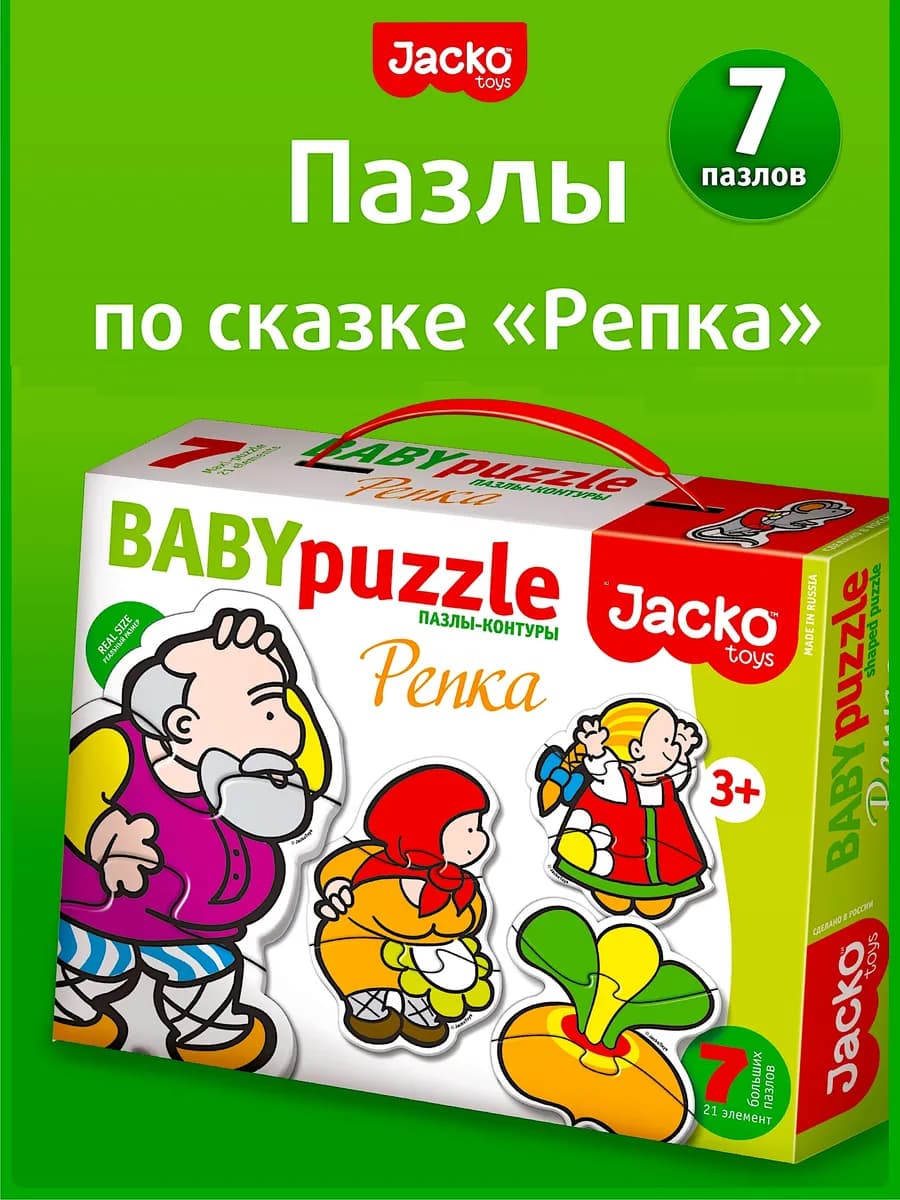 Пазлы для малышей крупные Развивающая игра для детей