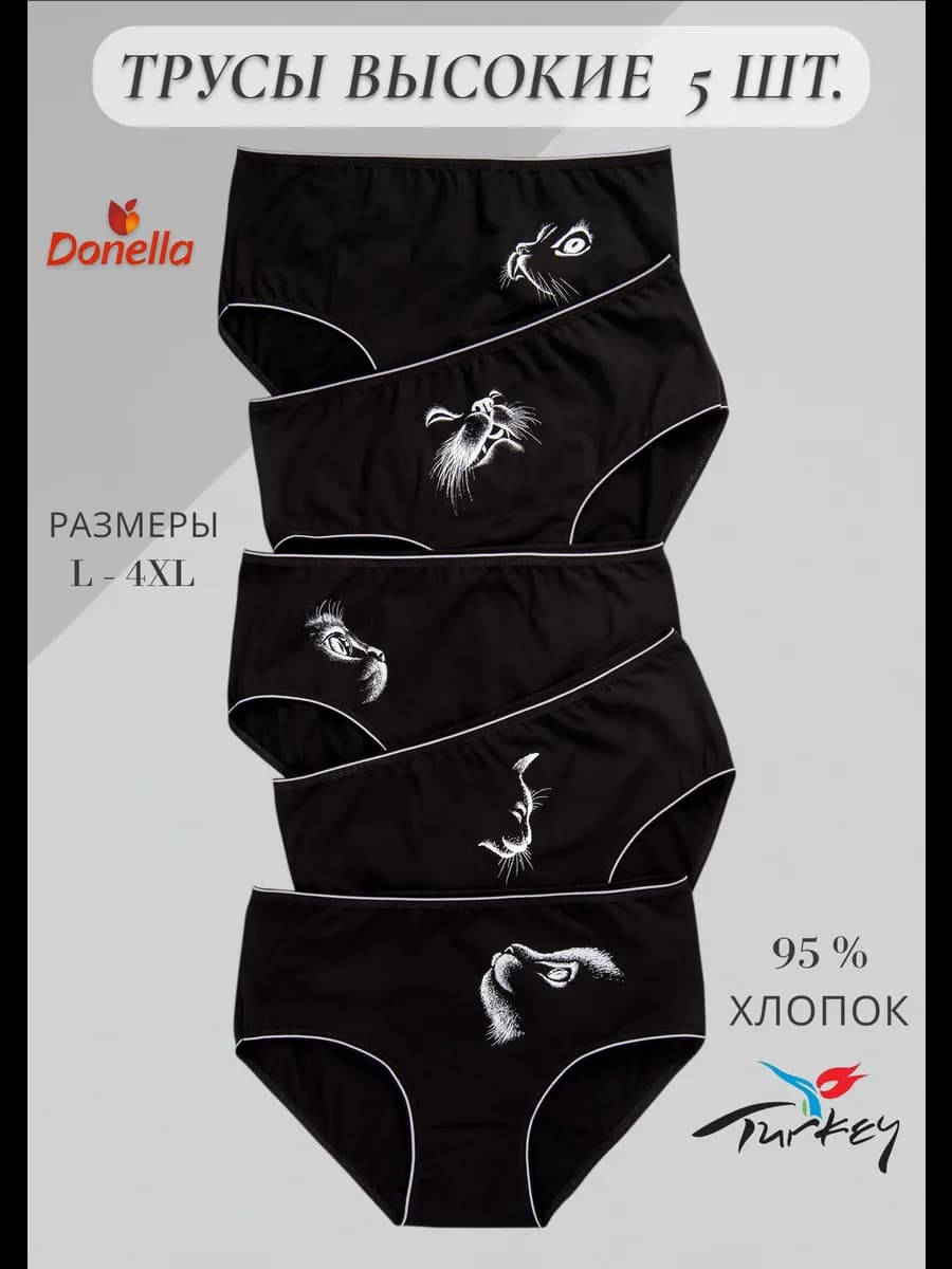 Трусы женские больших размеров набор хлопок высокая посадка