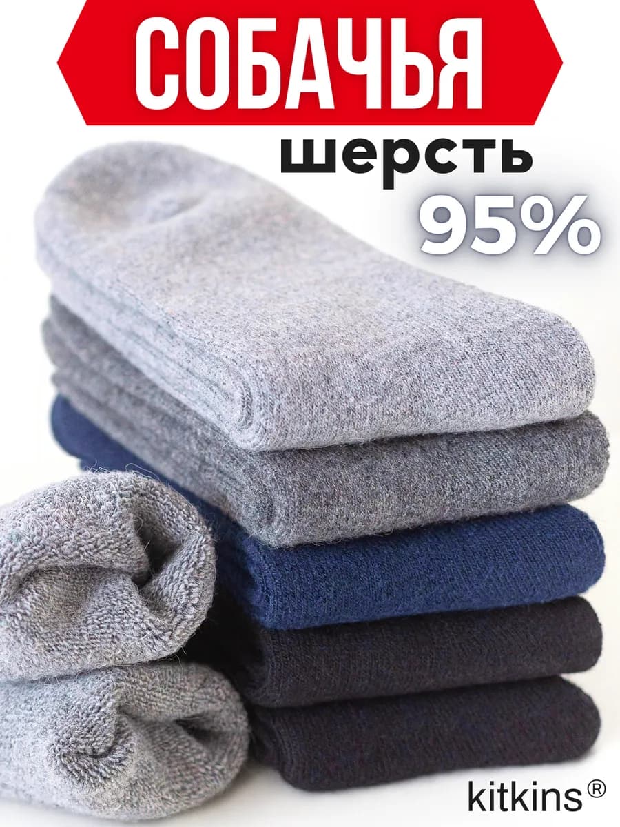 Термоноски теплые набор высокие махровые зимние шерсть 5 пар