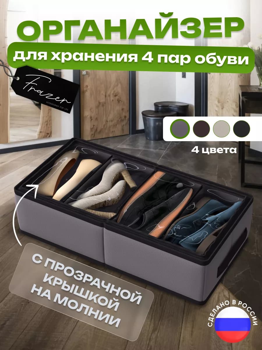 Органайзер для обуви