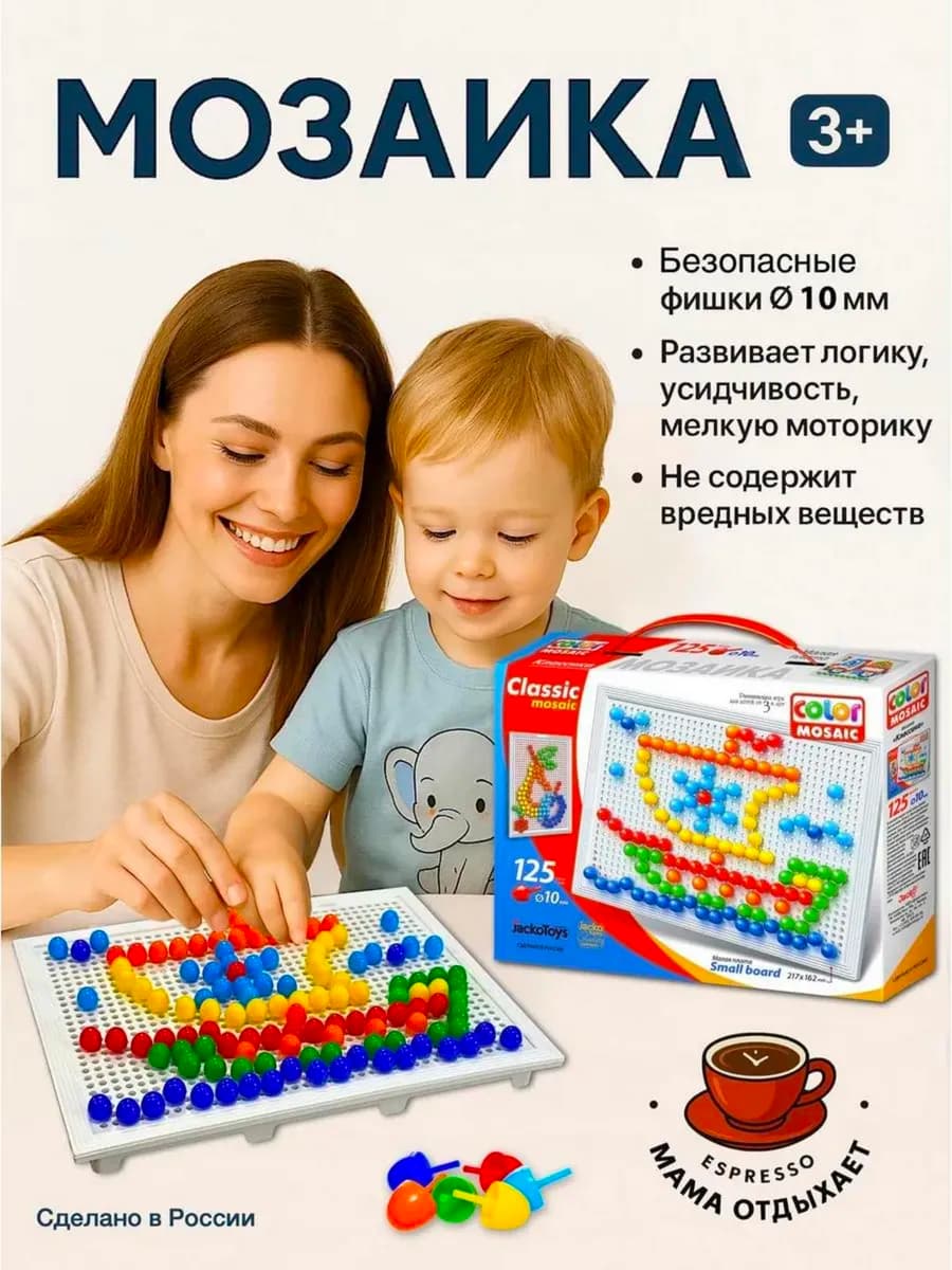 Мозаика для малышей крупная Развивающая игра для детей - фото 1