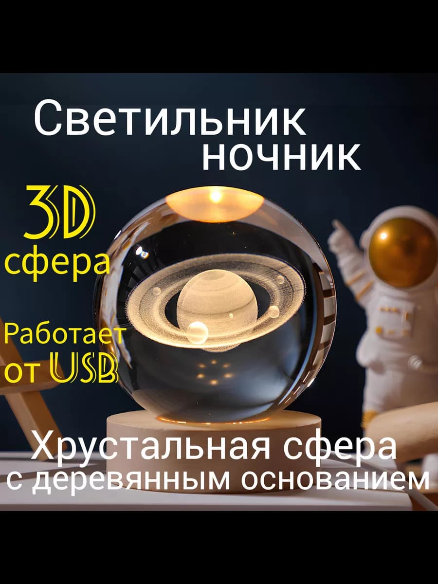 Ночник светильник