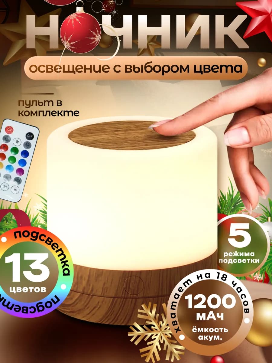 Ночник детский прикроватный