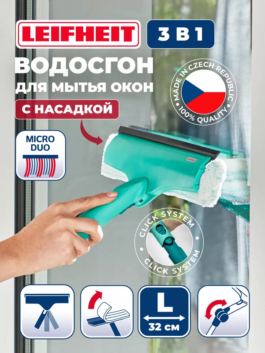 Щетка для мытья окон 3 в 1 - 32см Micro Du, водосгон