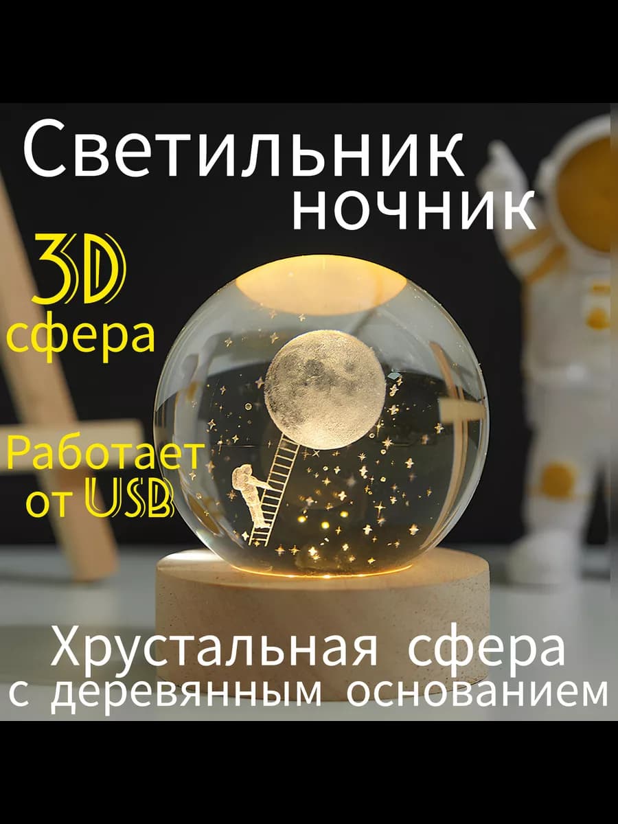 Ночник светильник