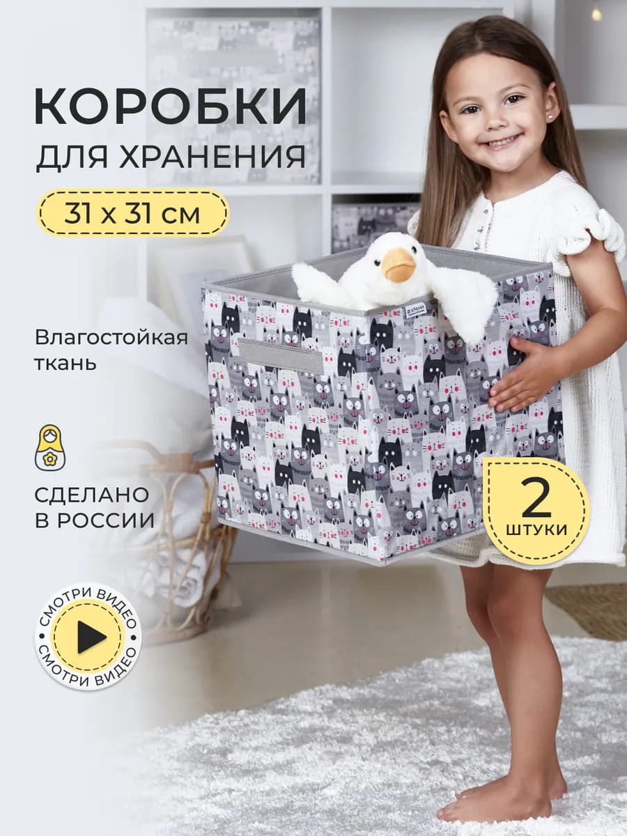 Коробки для хранения вещей игрушек кофр органайзер 31x31x31