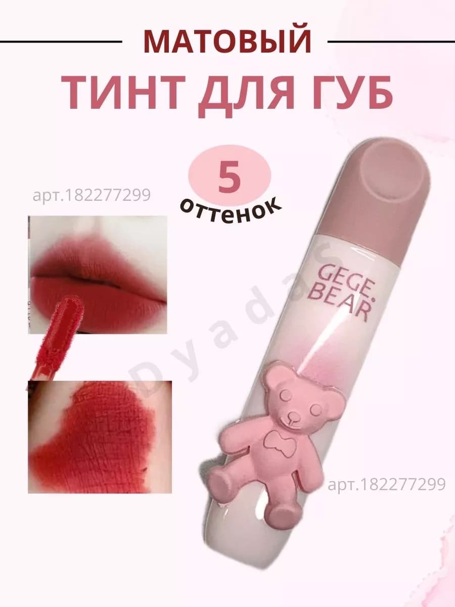 Тинт для губ матовый