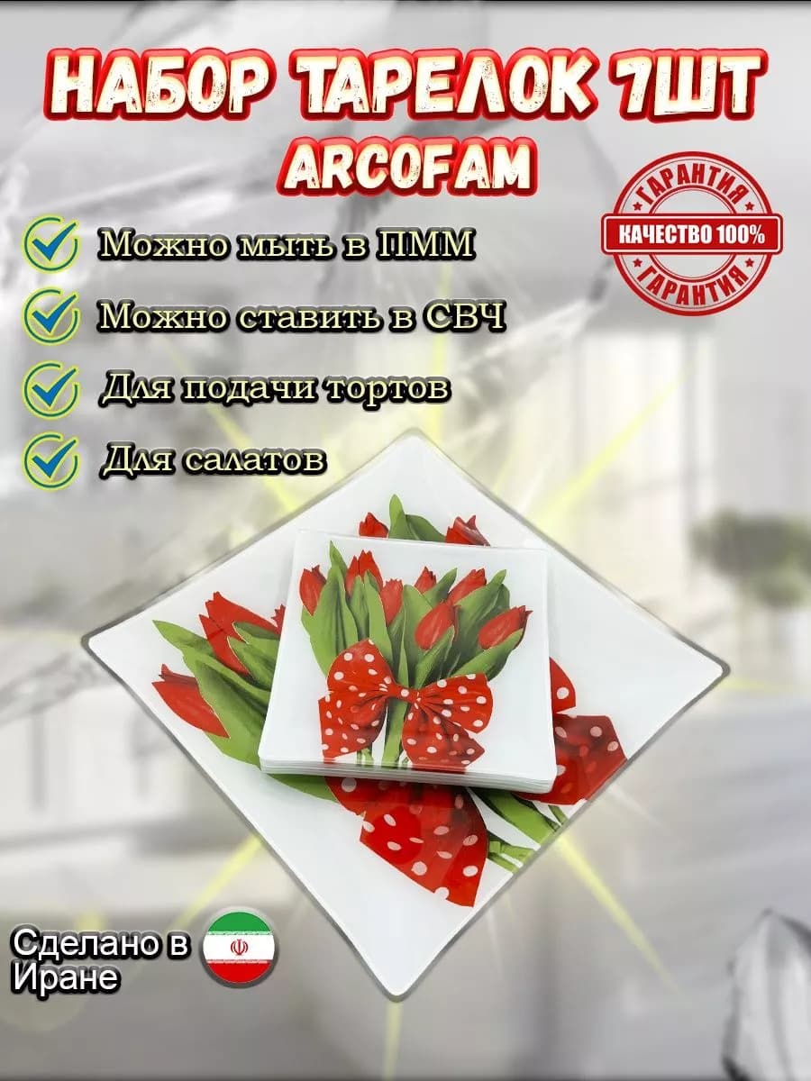 Набор стеклянных тарелок для сервировки стола с узором