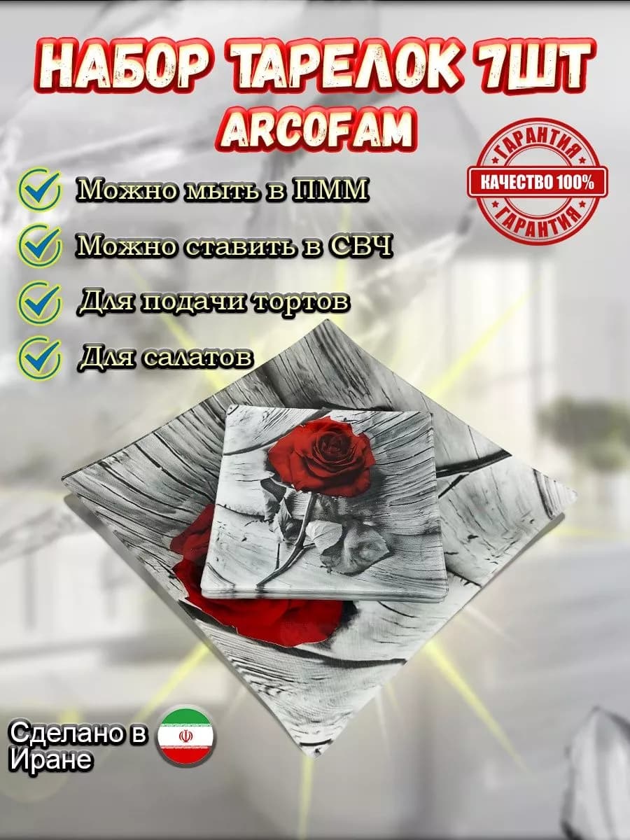 Набор стеклянных тарелок для сервировки стола с узором