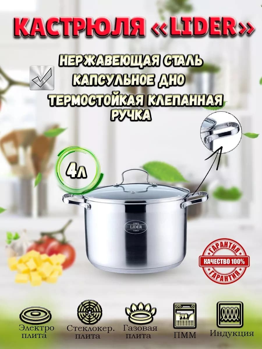 Кастрюля из нержавеющей стали 4 л