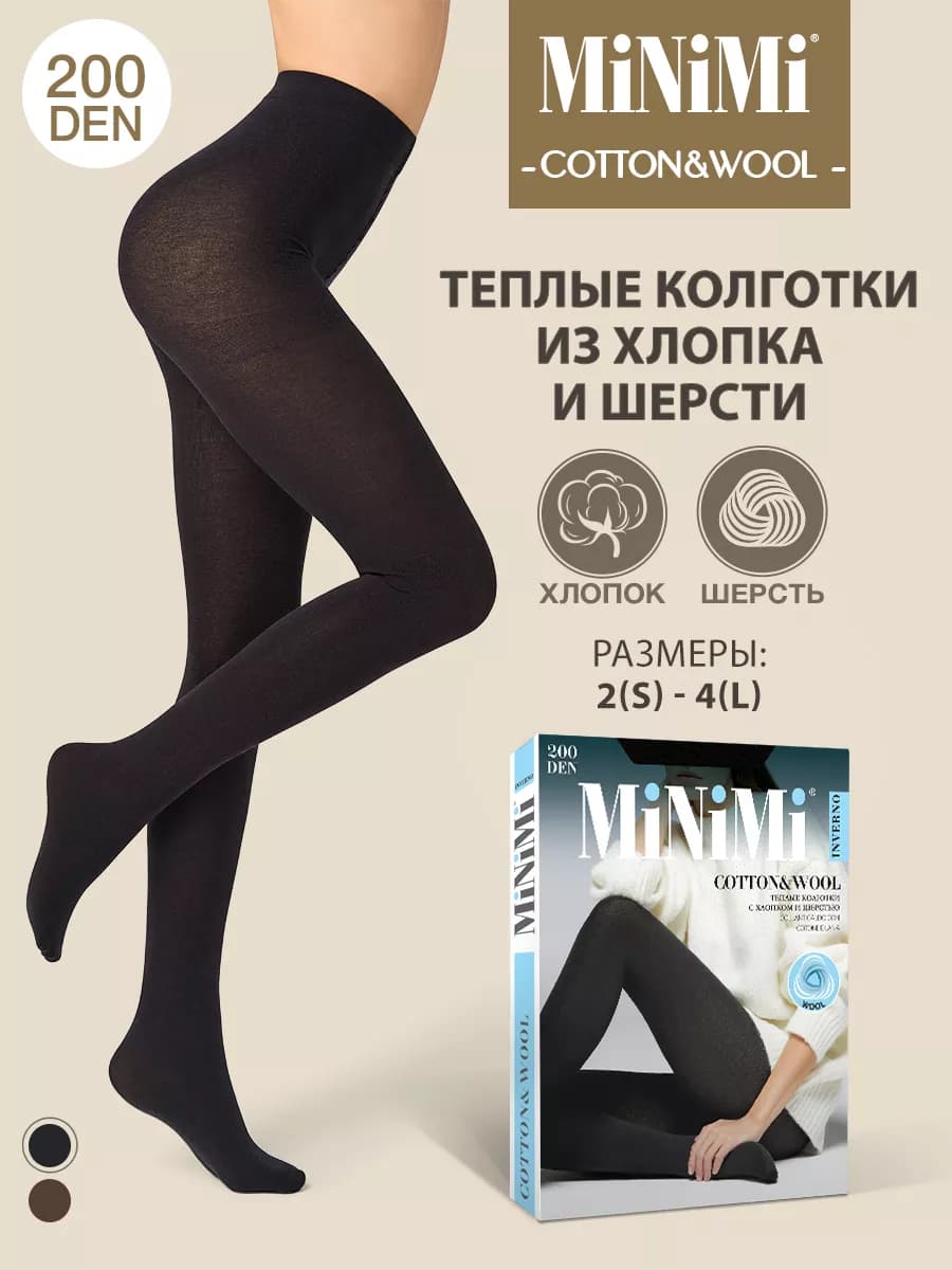 Колготки теплые COTTON&WOOL 200 den из хлопка и шерсти - фото 1