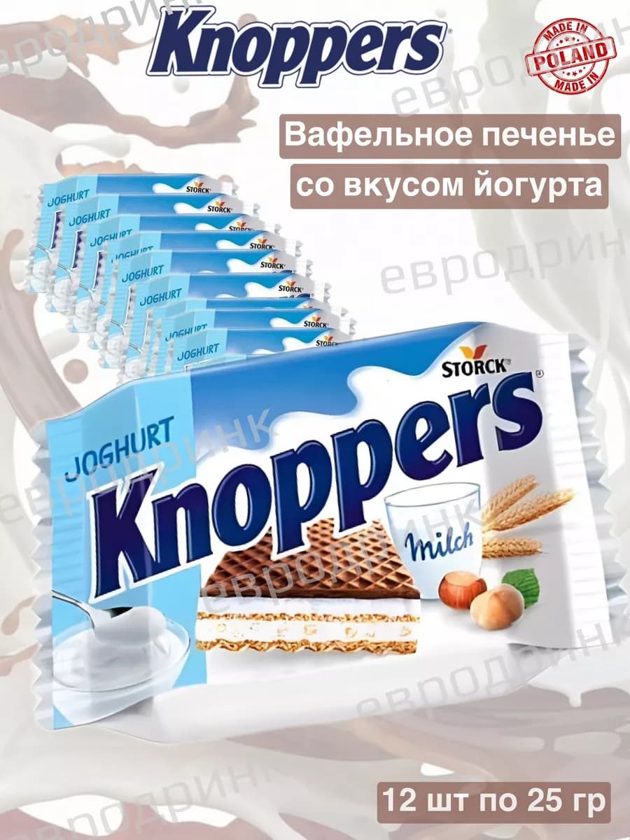 Вафельное печенье Кноперс