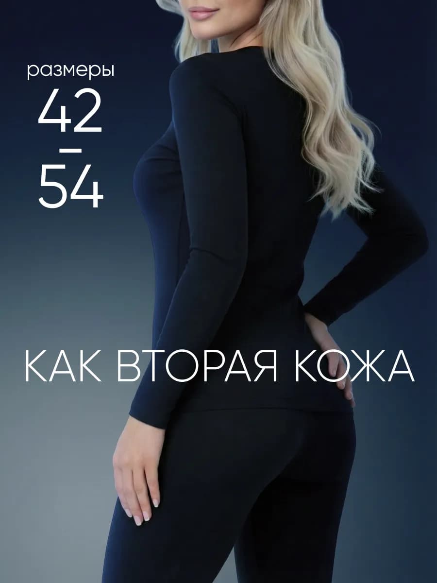 Тонкое бесшовное термобелье зимнее комплект до -20