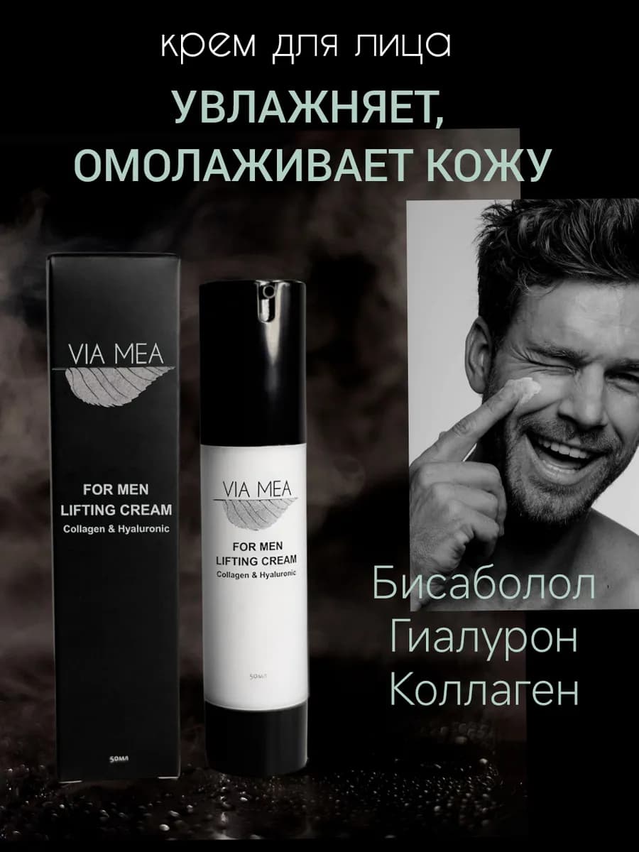 Мужской увлажняющий крем лифтинг для лица