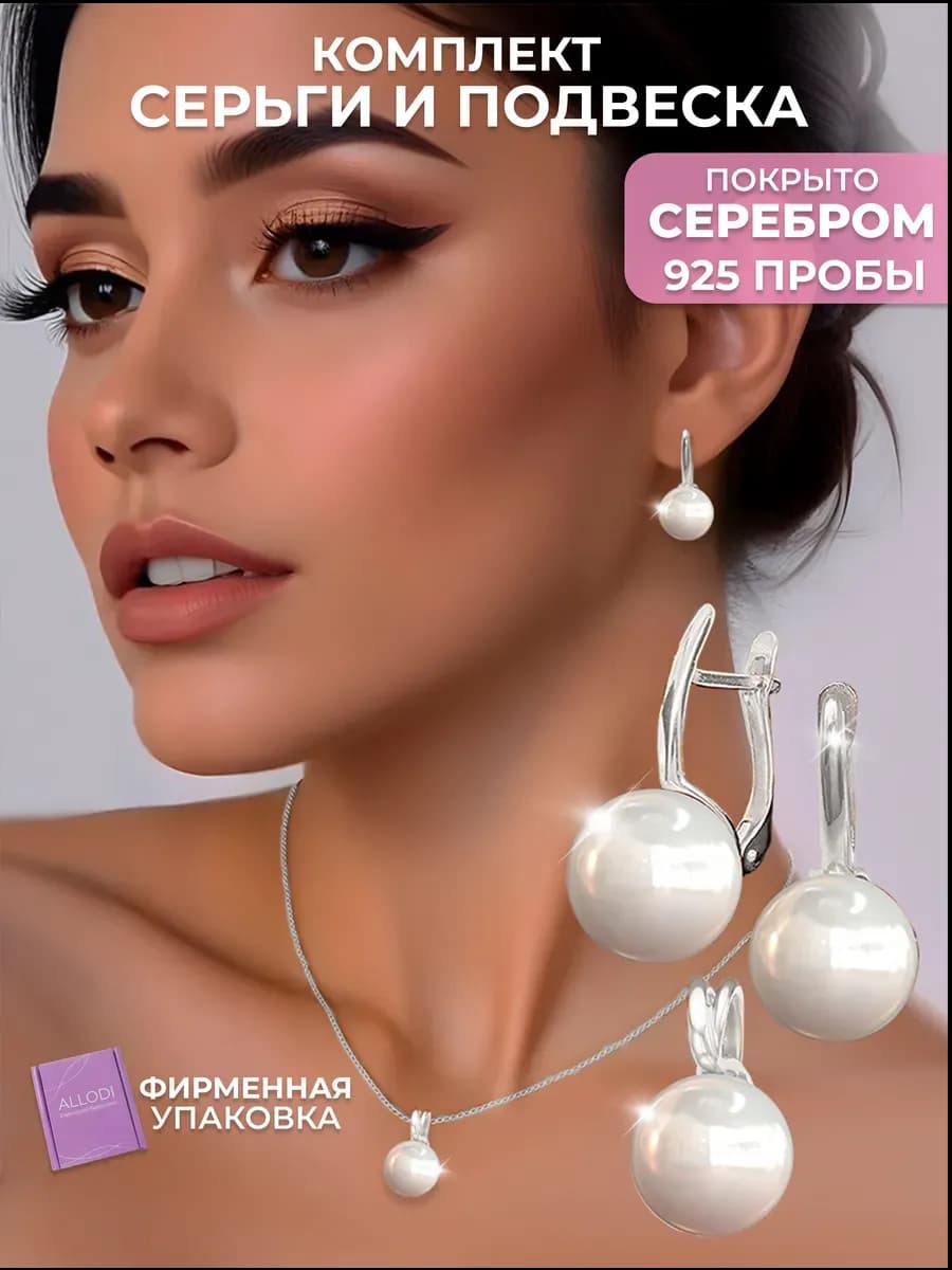Комплект серьги и подвеска с жемчугом бижутерия под серебро