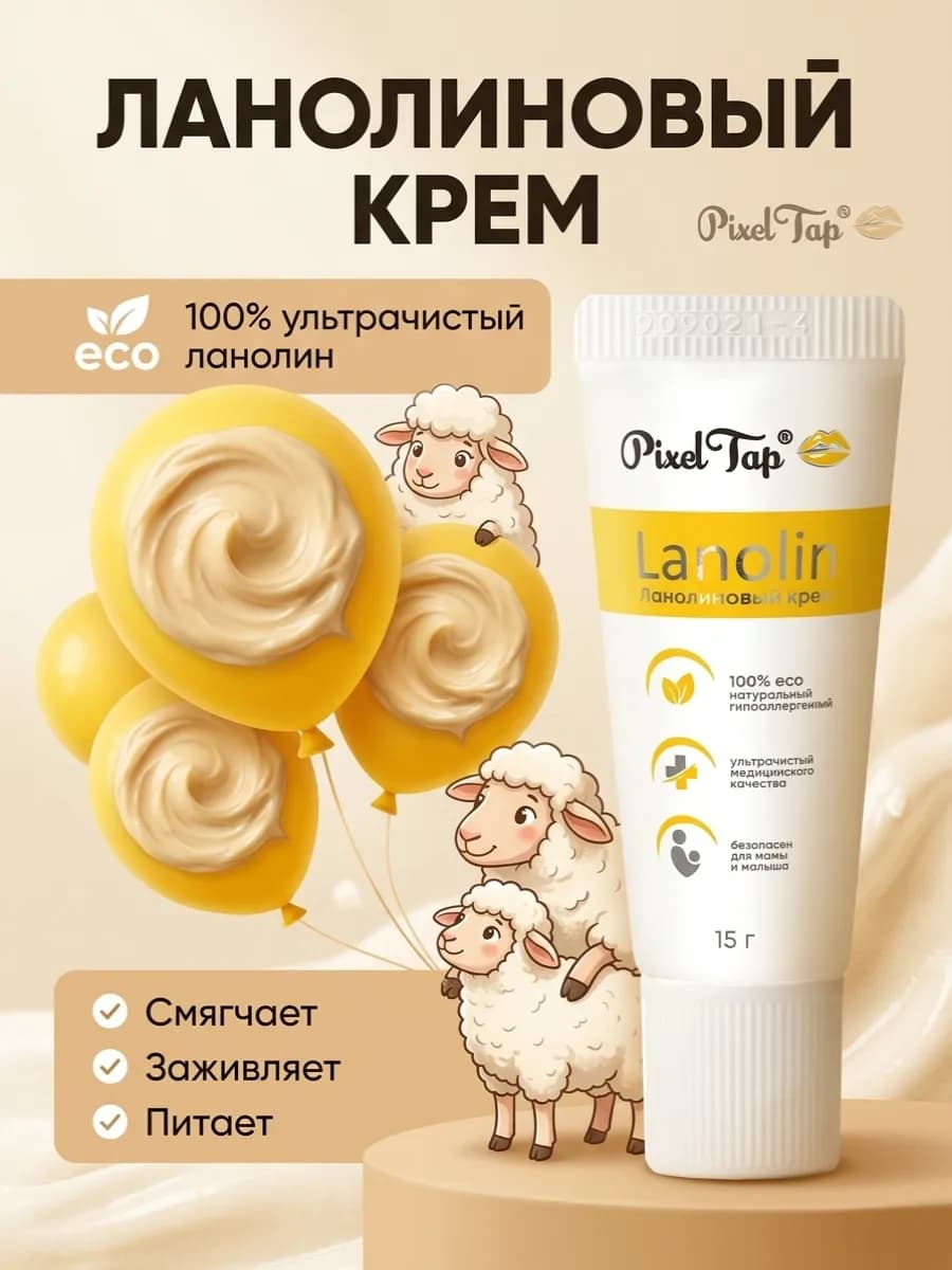 Ланолин для сосков детский крем