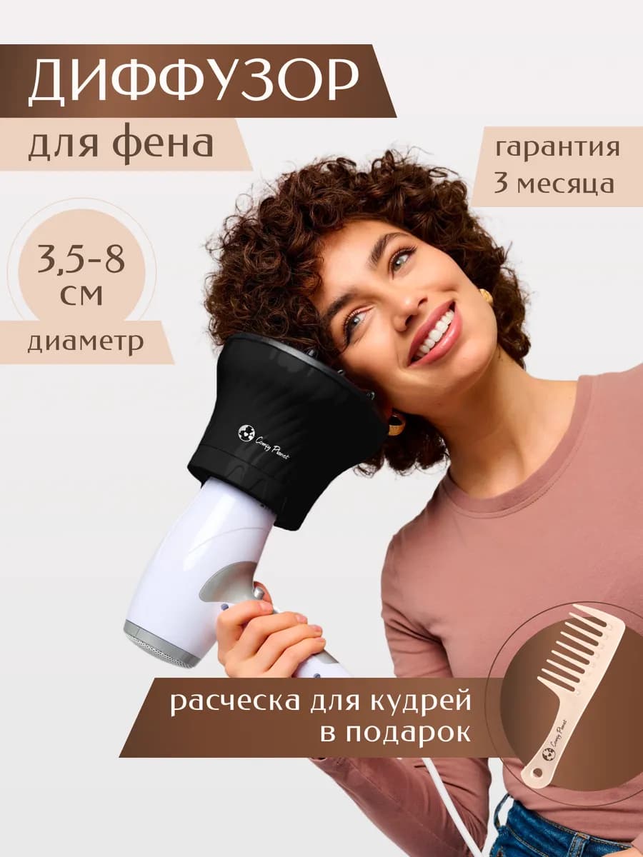 Универсальный диффузор для фена