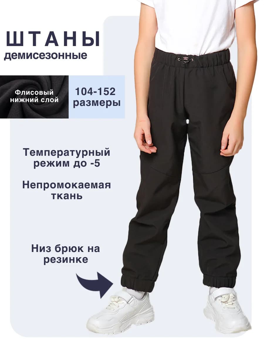 Штаны непромокаемые софтшелл утепленные на флисе