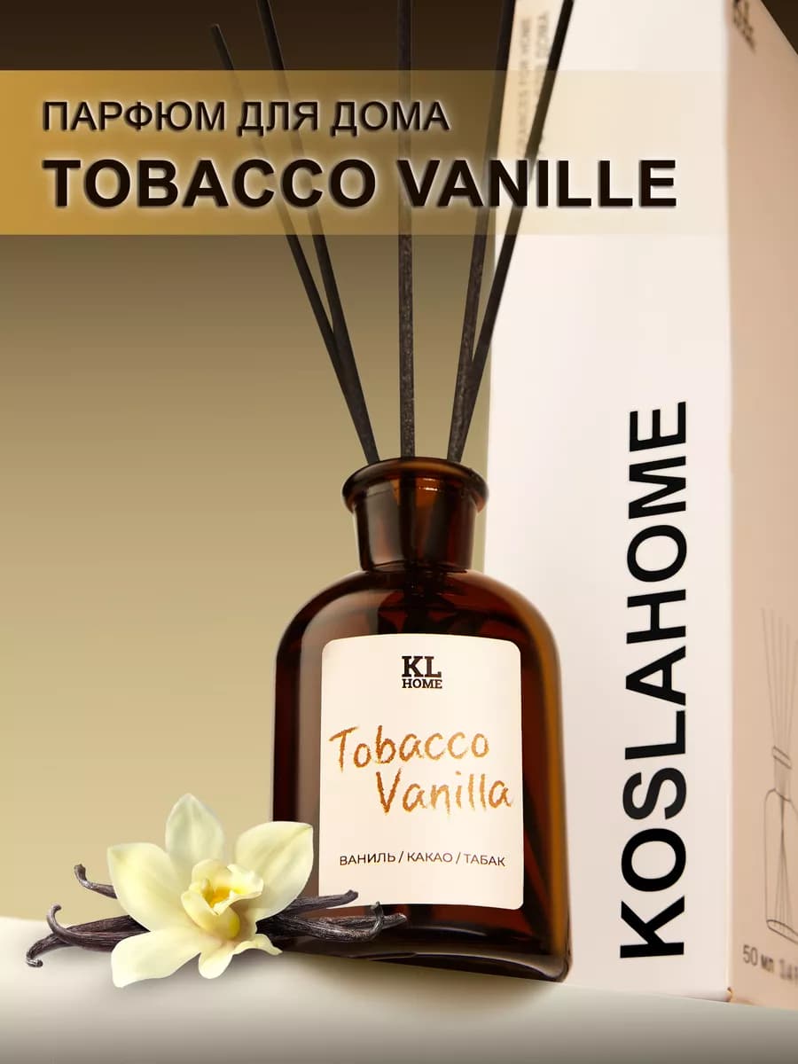 Ароматизатор парфюм для дома диффузор 50 ml Tobacco Vanille