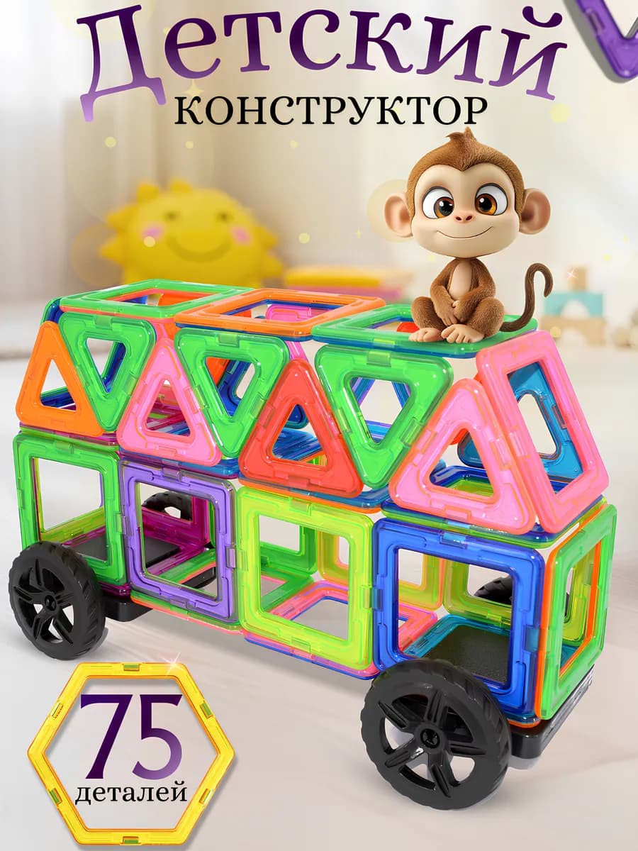Магнитный конструктор 75 деталей SB-17