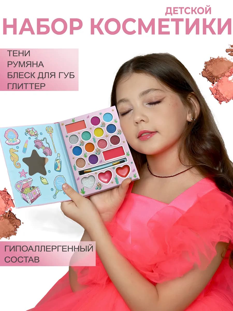 Детская декоративная косметика набор палетка для макияжа