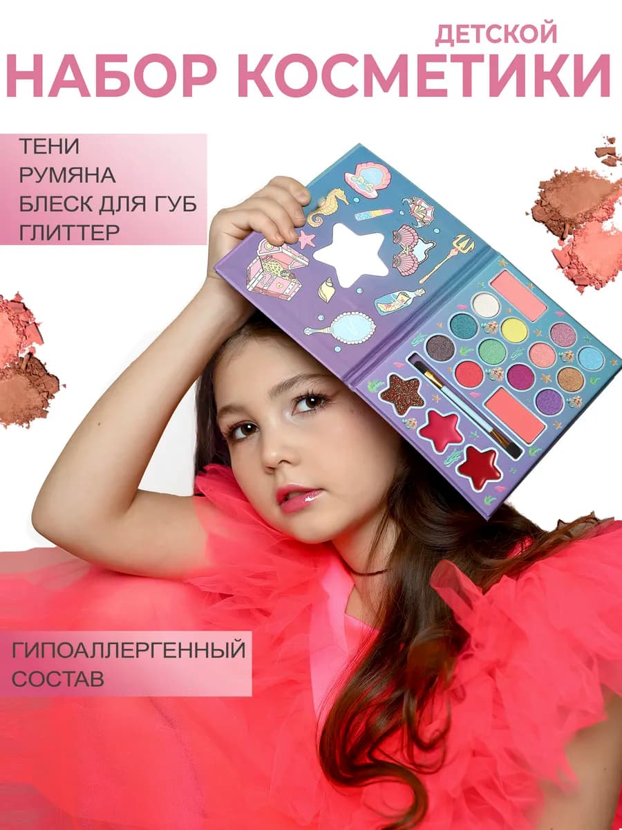 Детская декоративная косметика набор подарок для девочки
