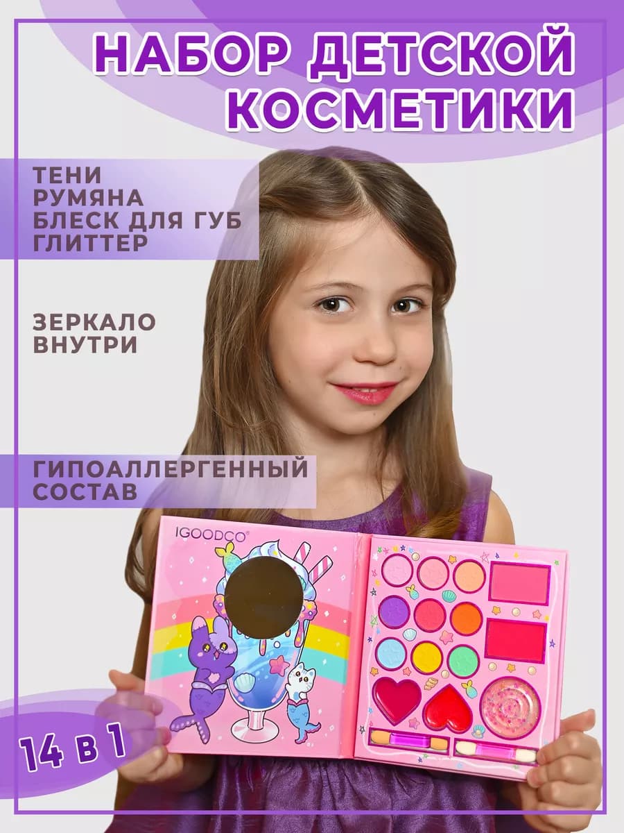 Набор детской декоративной косметики для детей