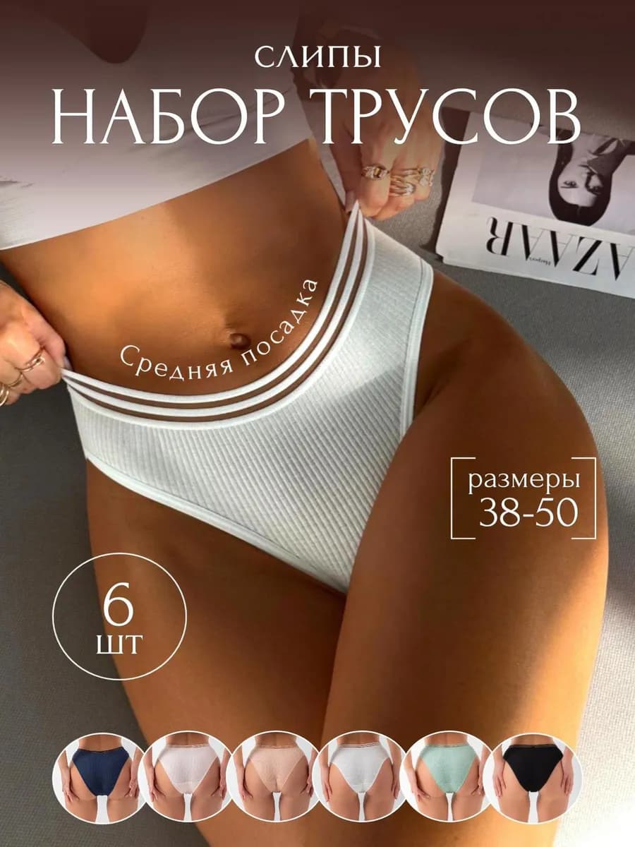 Трусы слипы хлопок набор 6 шт