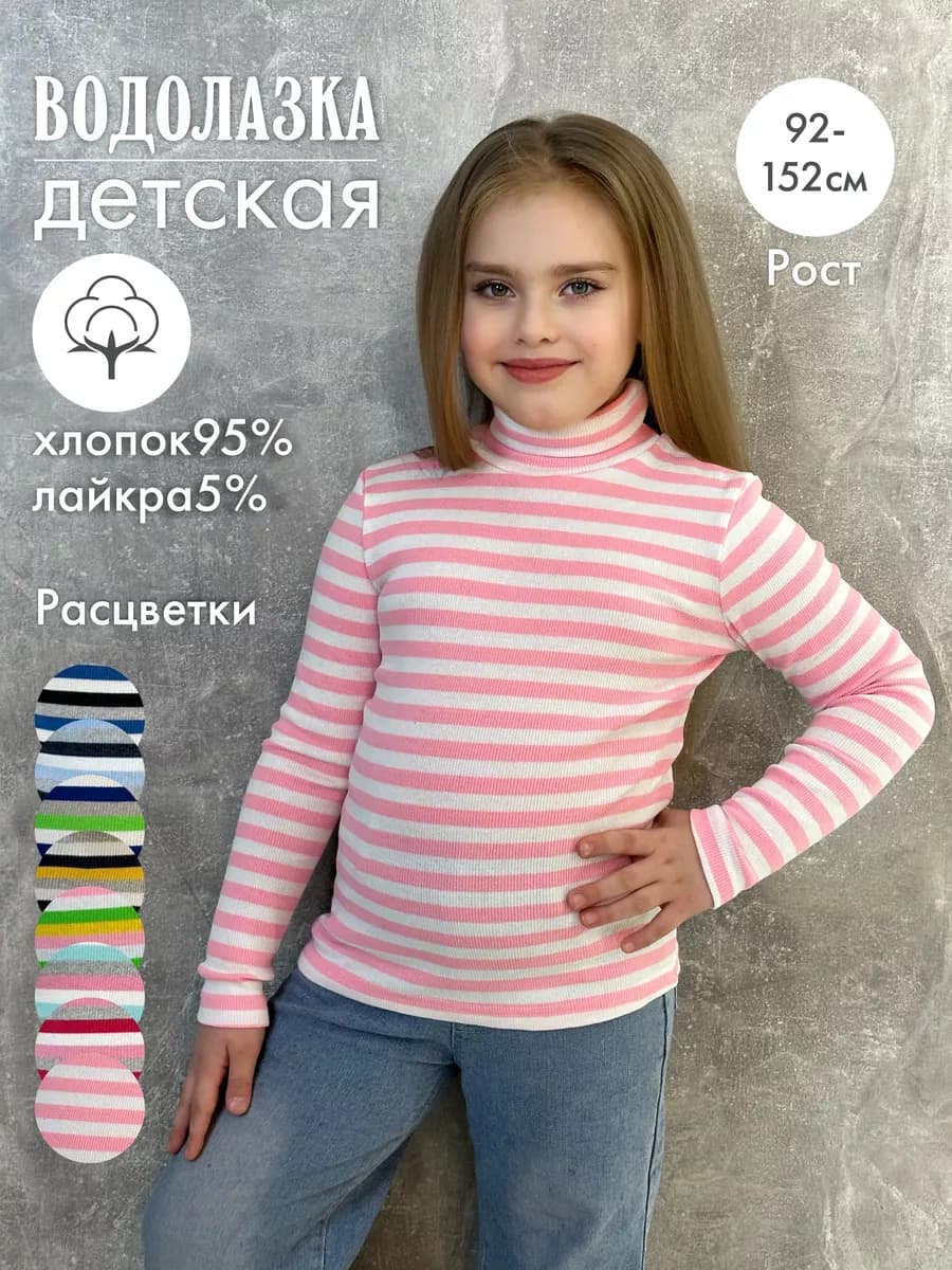 Водолазка детская в полоску - фото 1