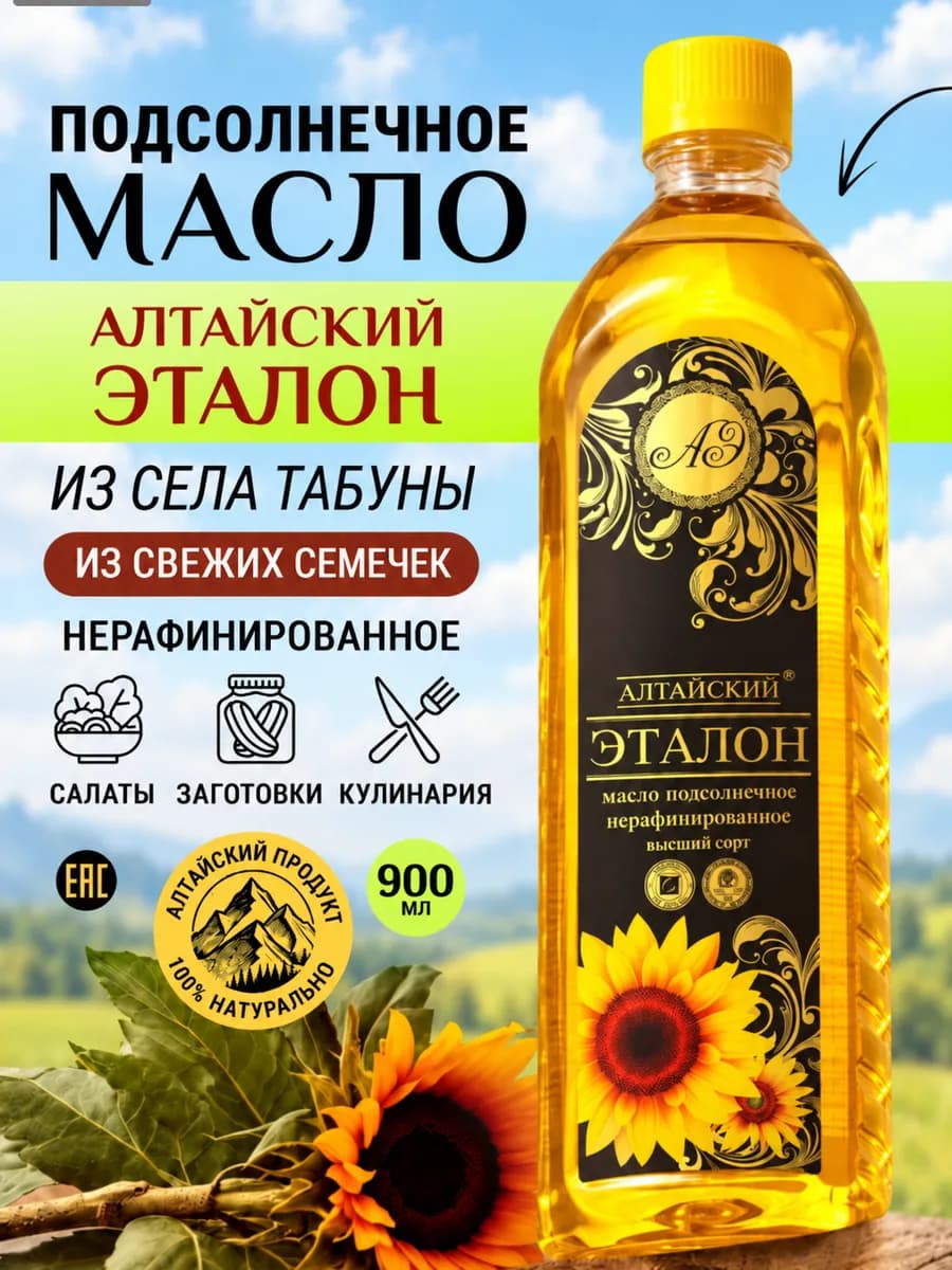 Масло подсолнечное нерафинированное холодного отжима Эталон