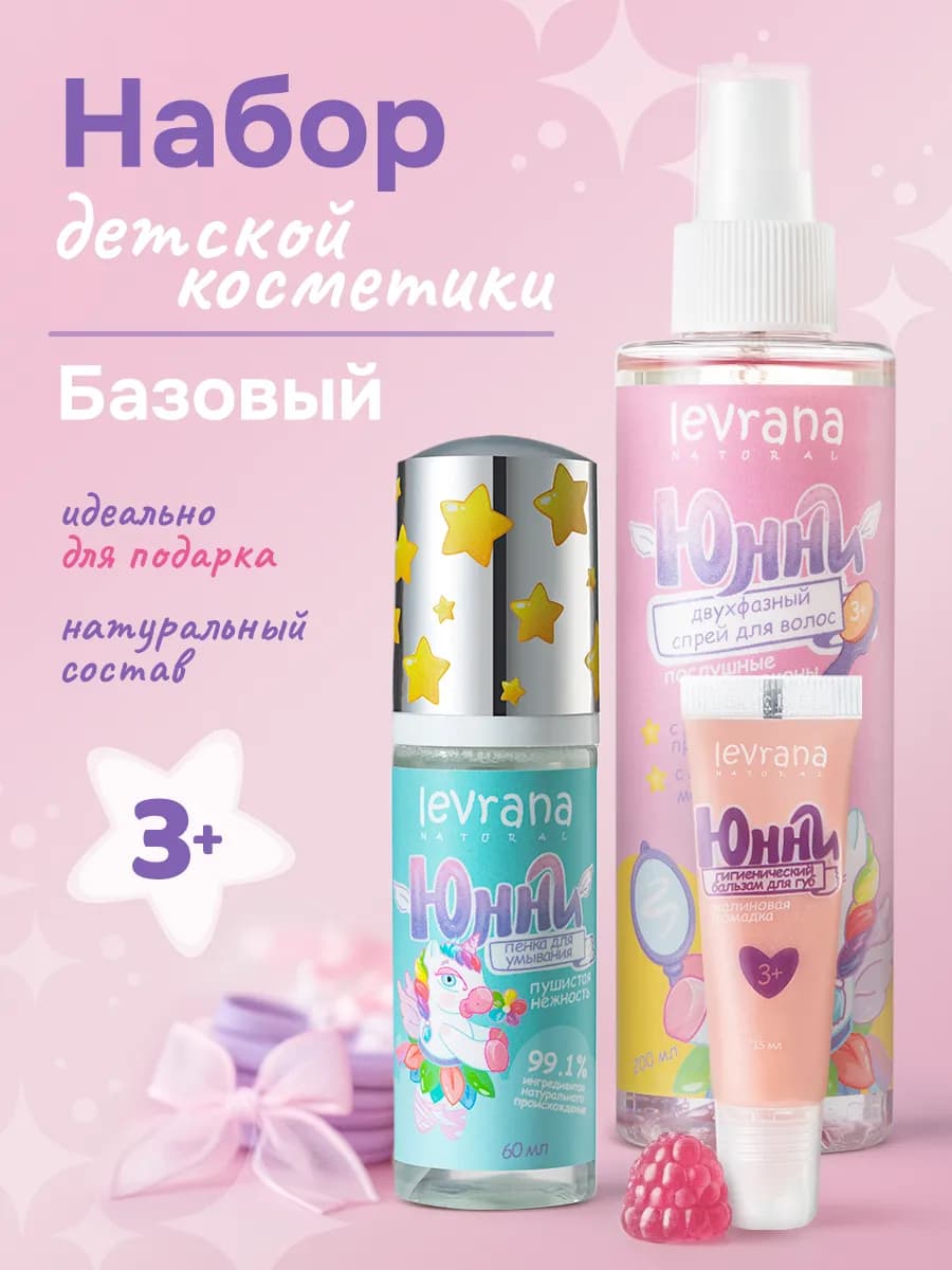 Набор детской косметики Юнни пенка, спрей и бальзам для губ
