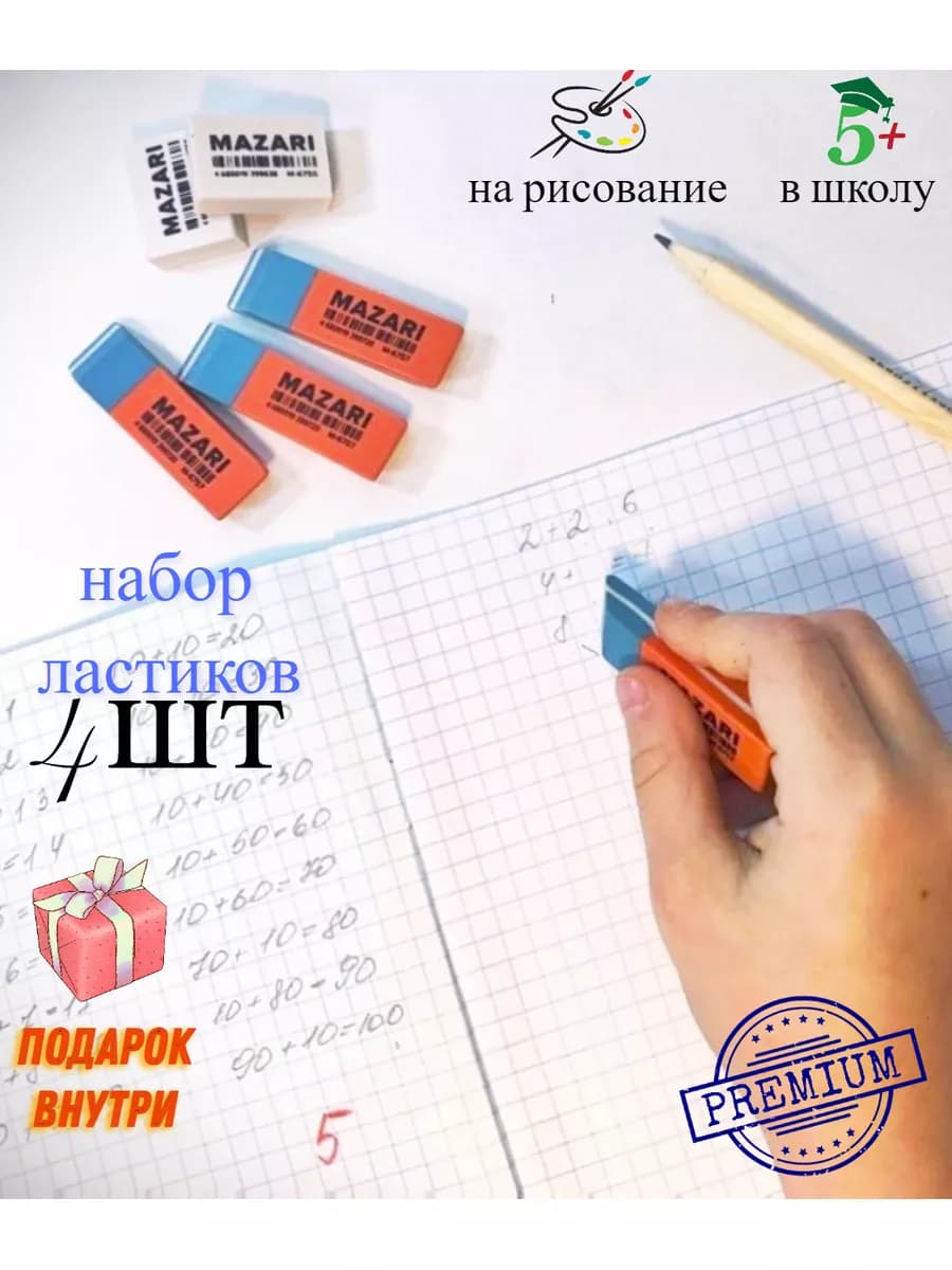 Ластик школьный