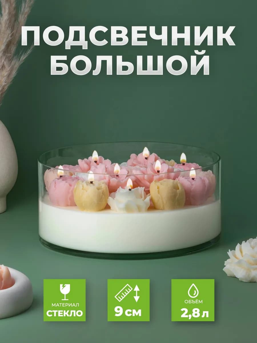 Подсвечник для насыпных свечей интерьерный, стекло