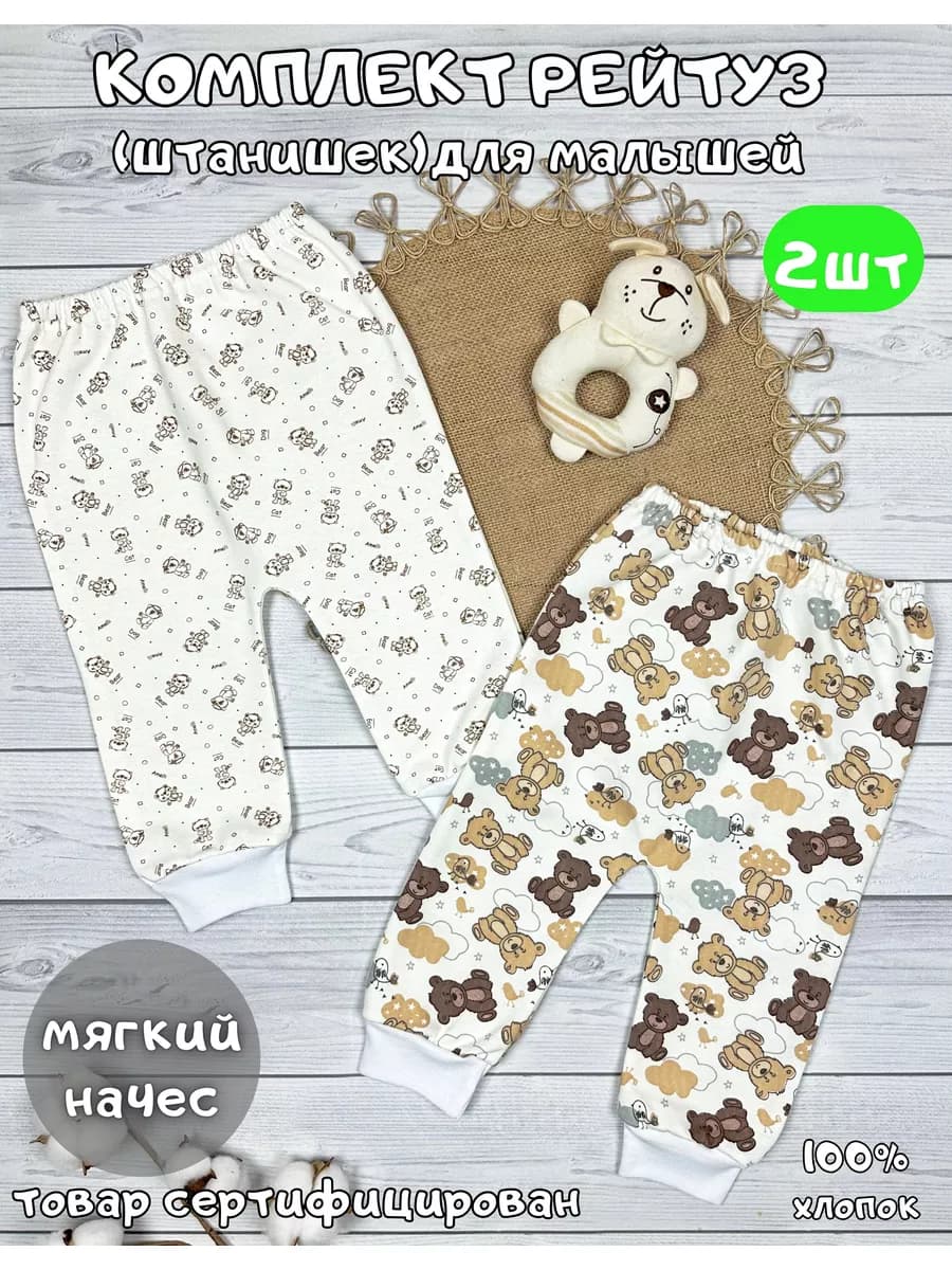 Штанишки теплые для новорожденных и малышей набор 2 шт