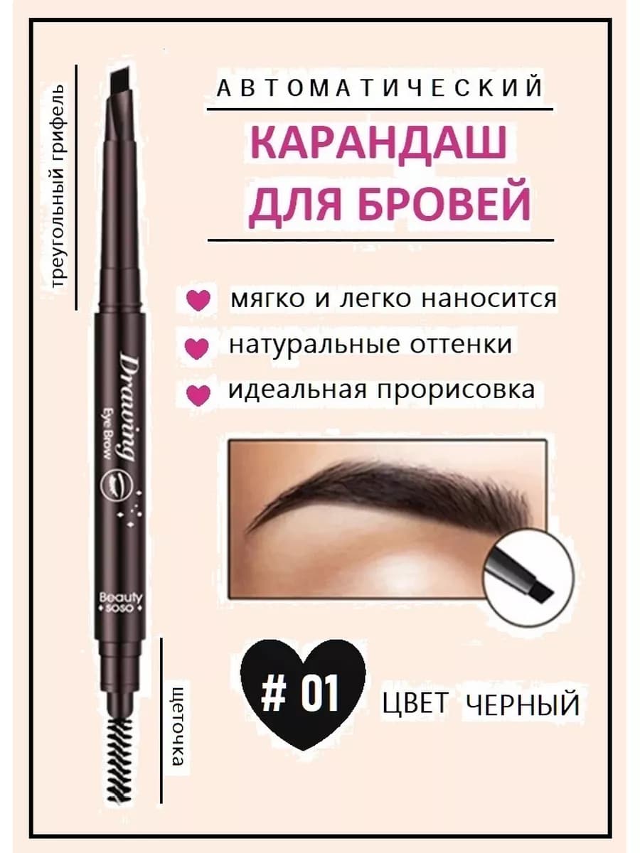 автоматический карандаш для бровей черный