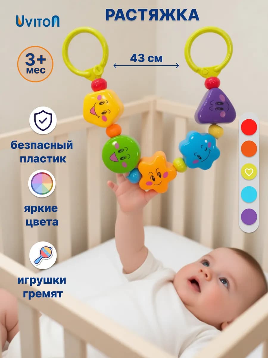 Погремушка для новорожденного на коляску