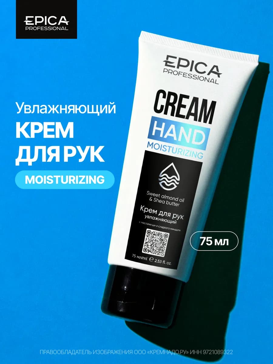 Крем для рук увлажняющий Moisturizing, 75 мл