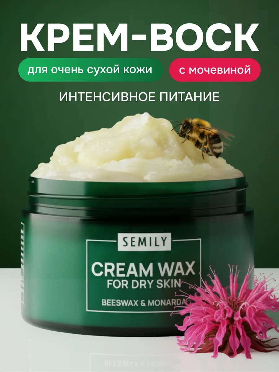 Увлажняющий крем-воск от трещин для сухой кожи - фото 1