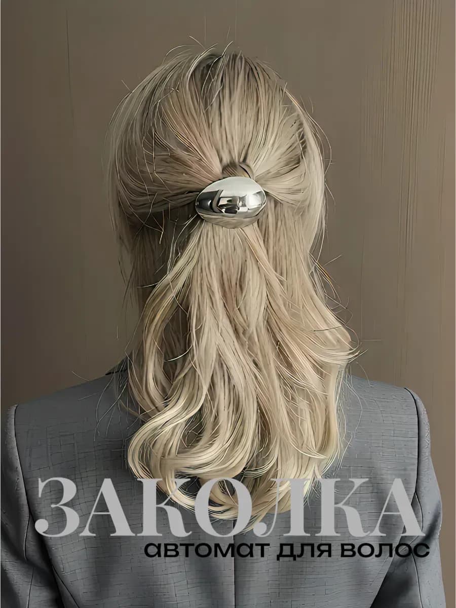 Заколка автомат для волос серебряная